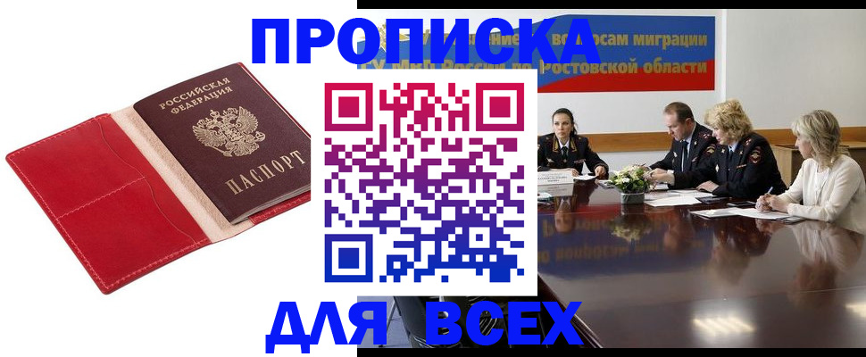 прописка законно в Кунгуре